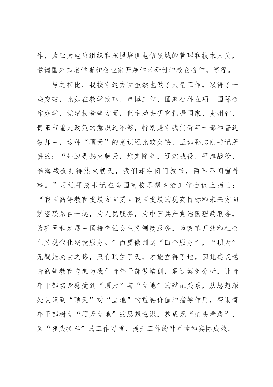 赴陕西师范大学等三所高校考察学习报告.docx,第4页预览
