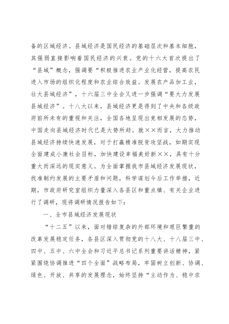 调研报告范文汇编.doc，第2页预览