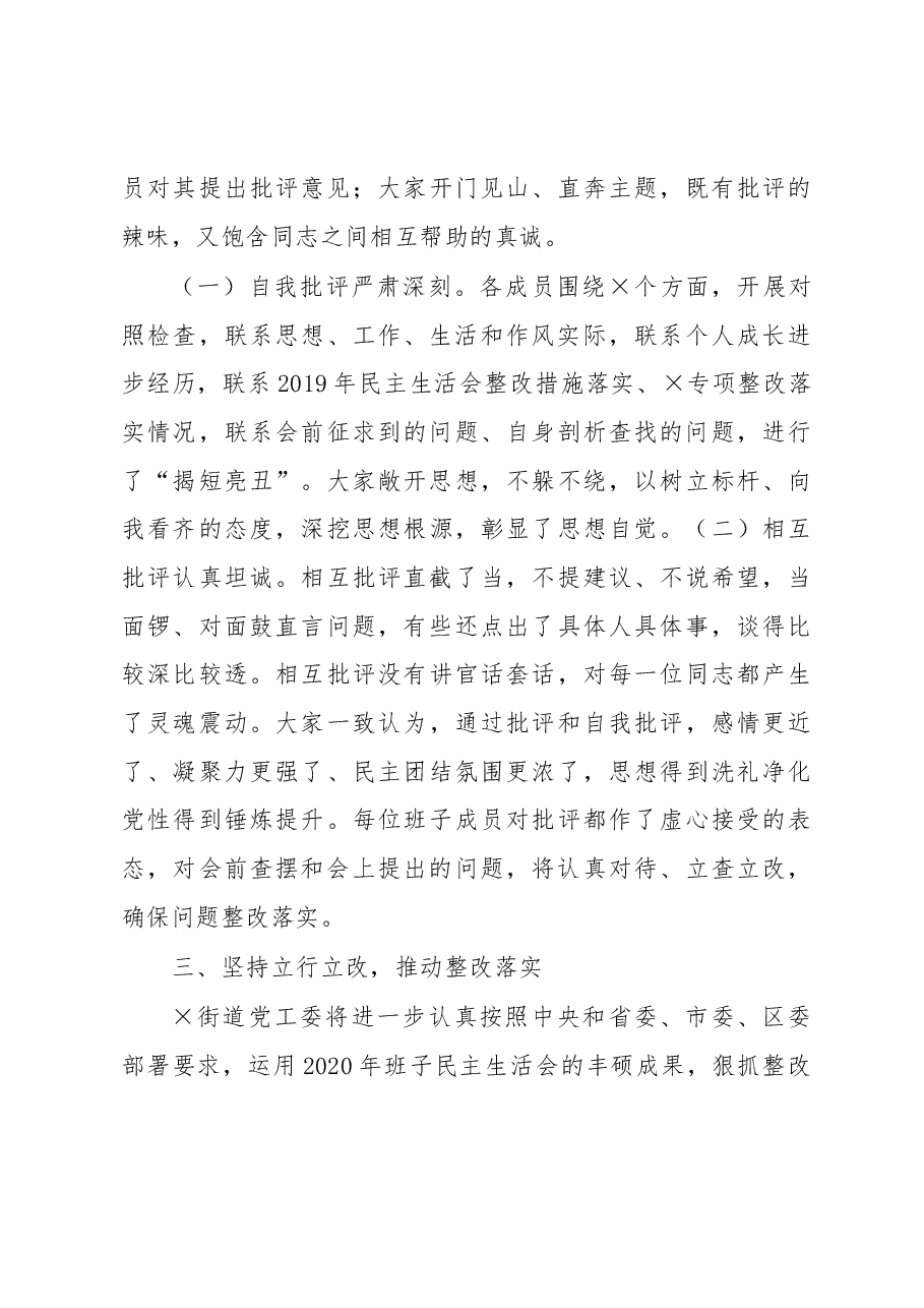 2020年度党工委班子民主生活会情况报告.docx,第4页预览