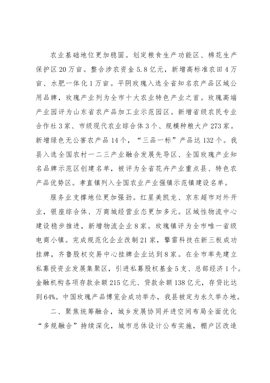 2019年平阴县人民政府工作报告(全文).docx,第4页预览