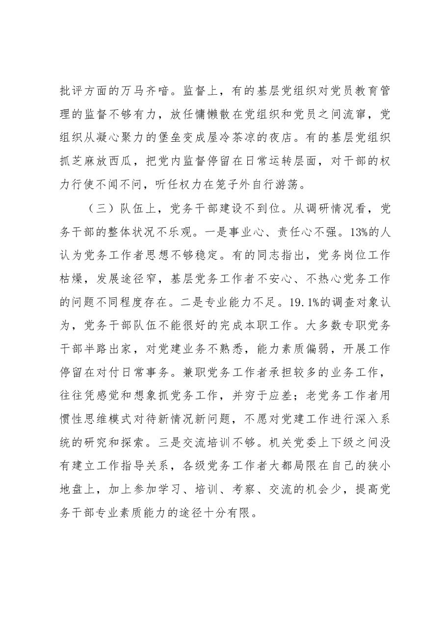 全国文化系统基层党建评估工作调研报告.docx,第4页预览