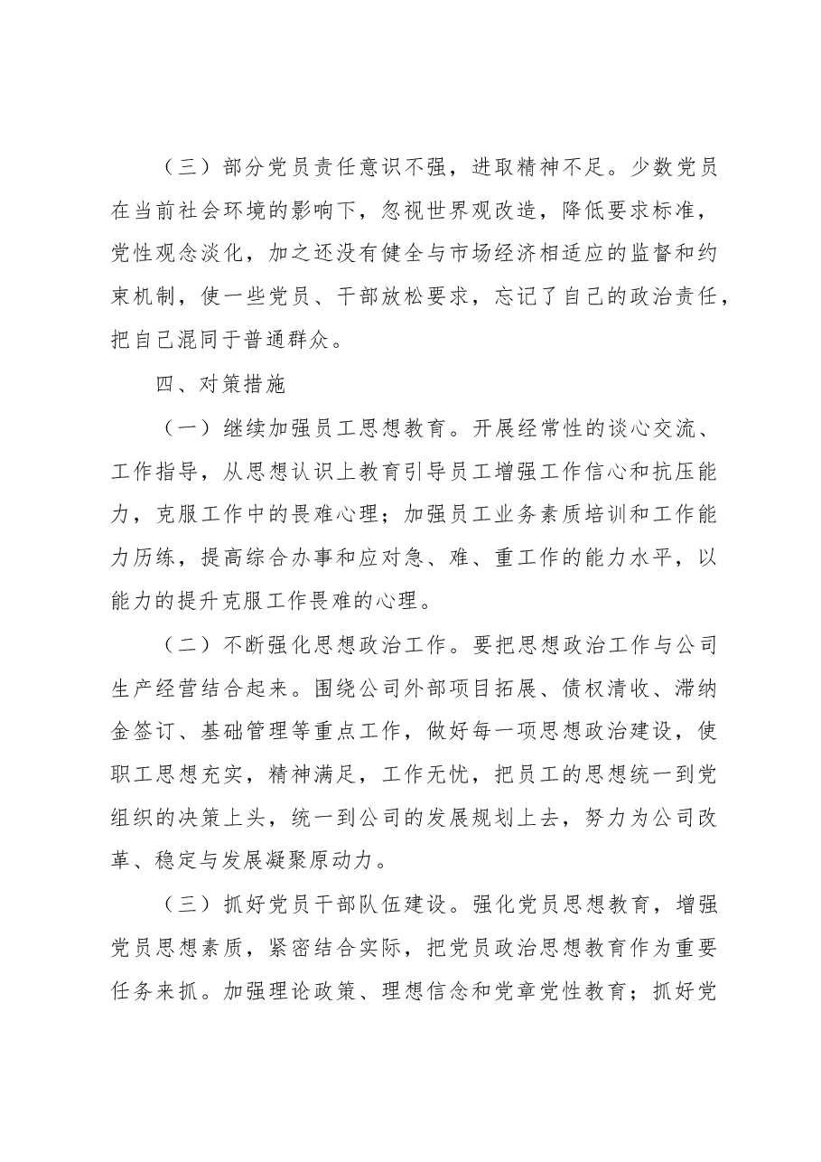 公司员工思想动态调研分析报告.docx,第4页预览
