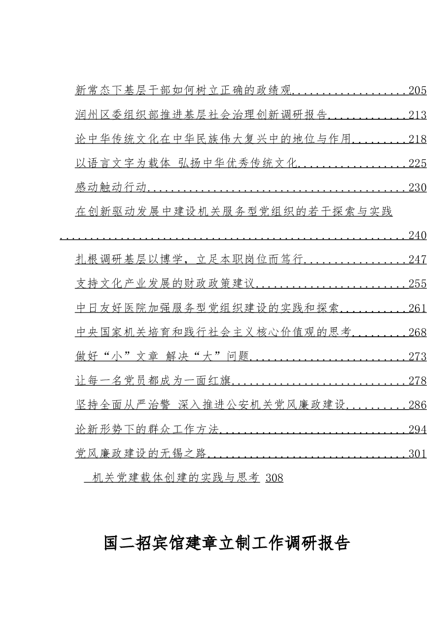 （47篇）各方面调研报告.doc，第3页预览