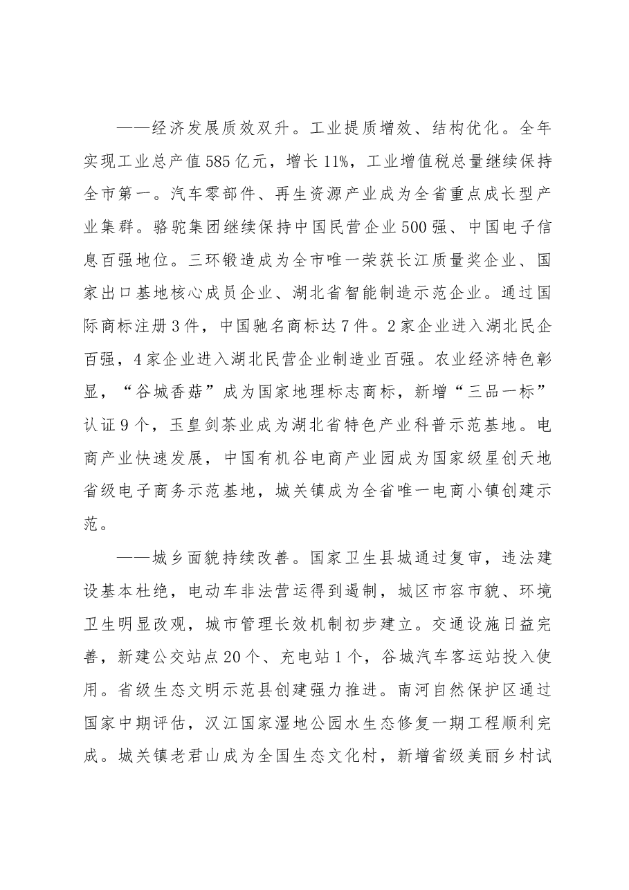 2019年谷城县人民政府工作报告(全文).docx,第2页预览