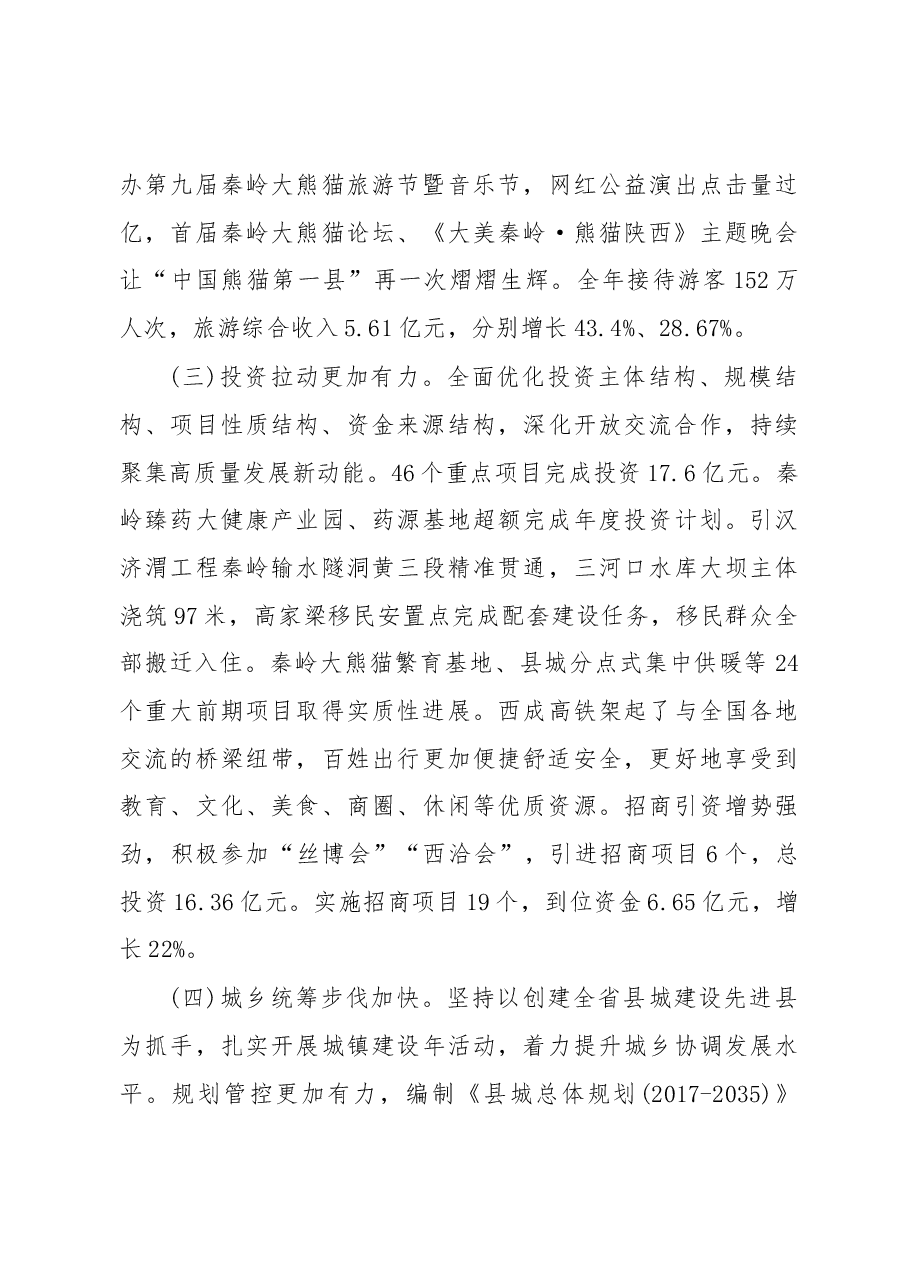 2019年佛坪县人民政府工作报告(全文).docx,第4页预览