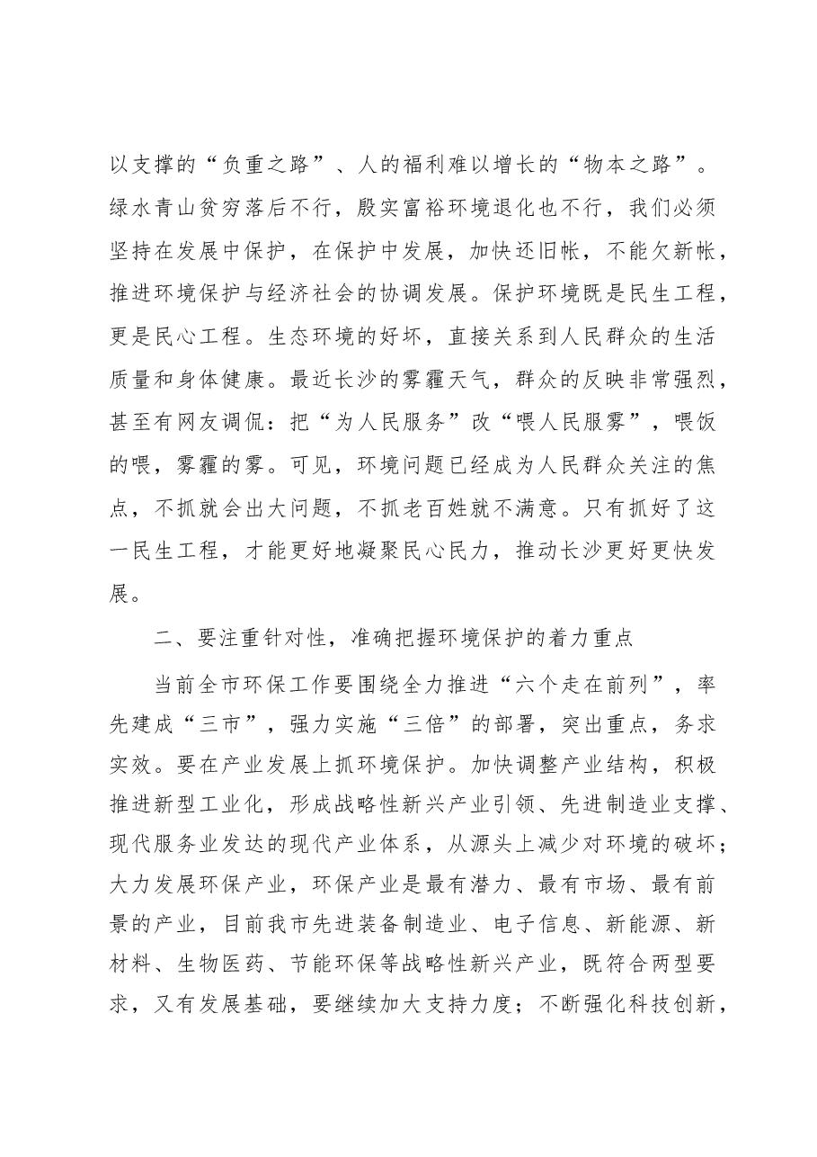在调研环保工作时的讲话提纲.doc,第4页预览