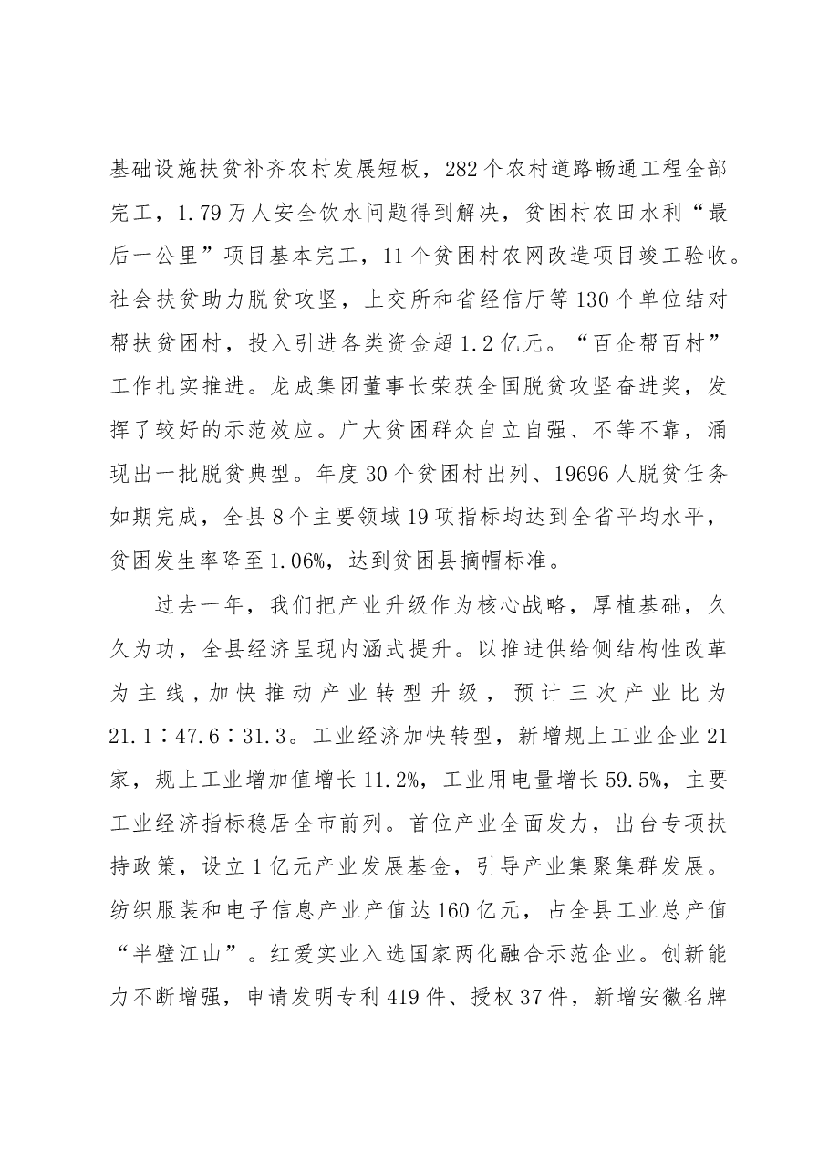 2019年宿松县人民政府工作报告(全文).docx,第3页预览