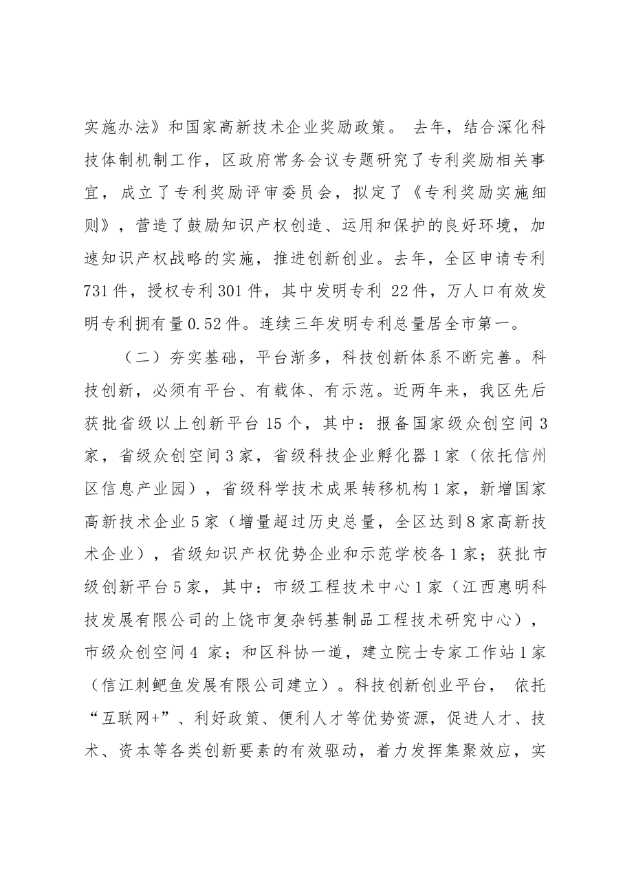 关于科技创新驱动发展战略实施情况的调研报告.docx,第2页预览