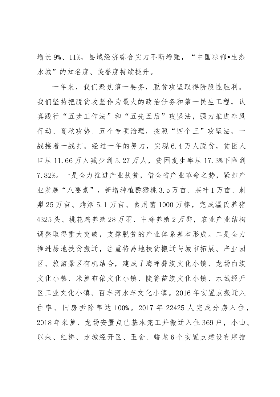 2019年水城县人民政府工作报告(全文).docx,第2页预览