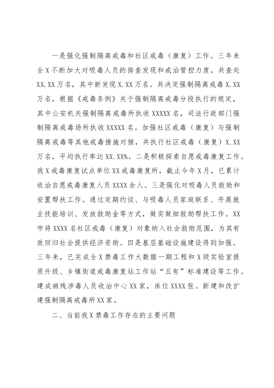 X市禁毒工作开展情况调研报告.docx,第4页预览