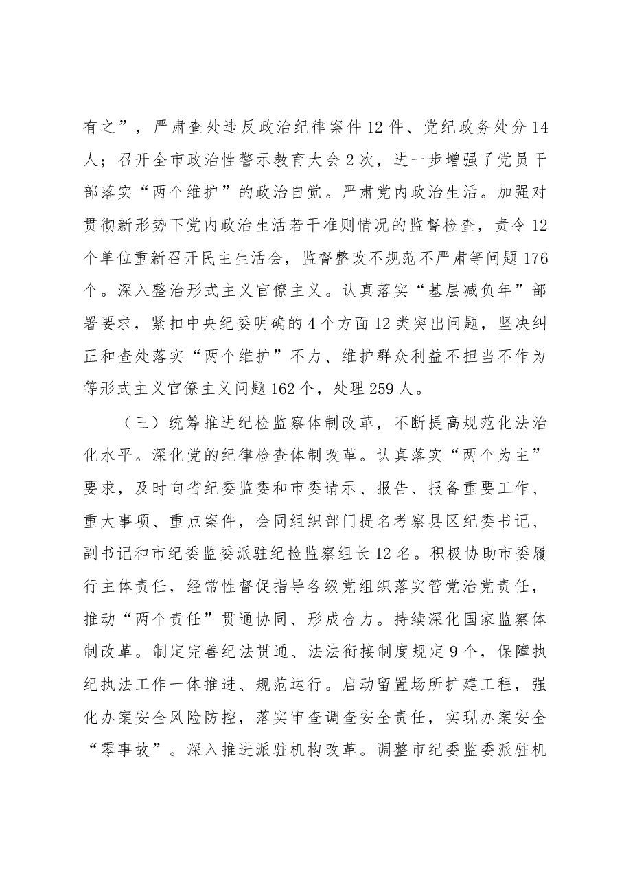 2020年承德市纪委工作报告.docx,第4页预览