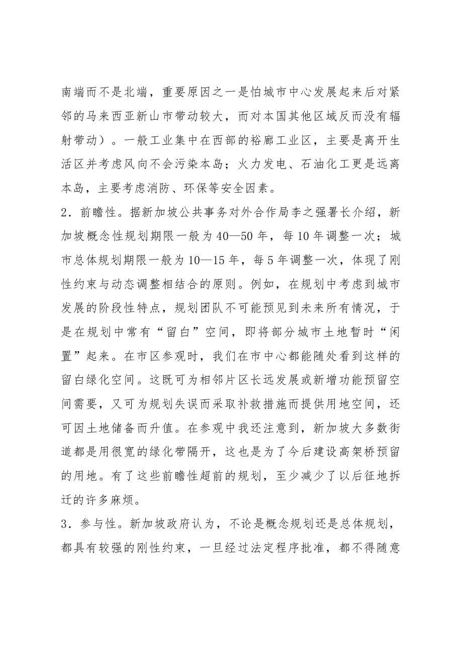 外出学习考察调研报告汇编(16篇).doc,第4页预览