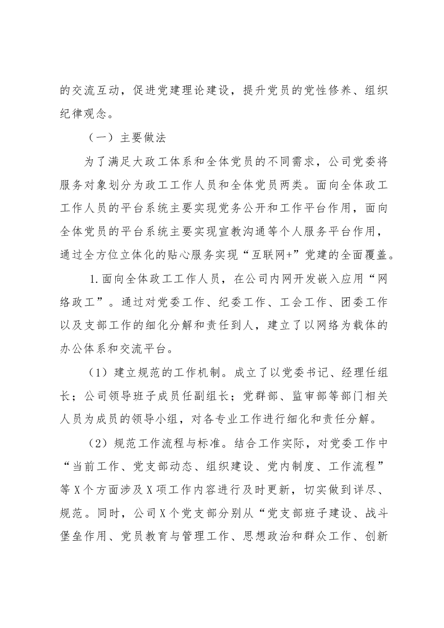 “互联网+党建”调研报告.docx，第4页预览