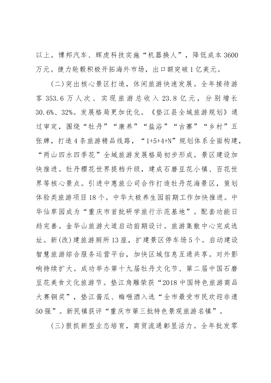 2019年垫江县人民政府工作报告（全文）.docx，第3页预览