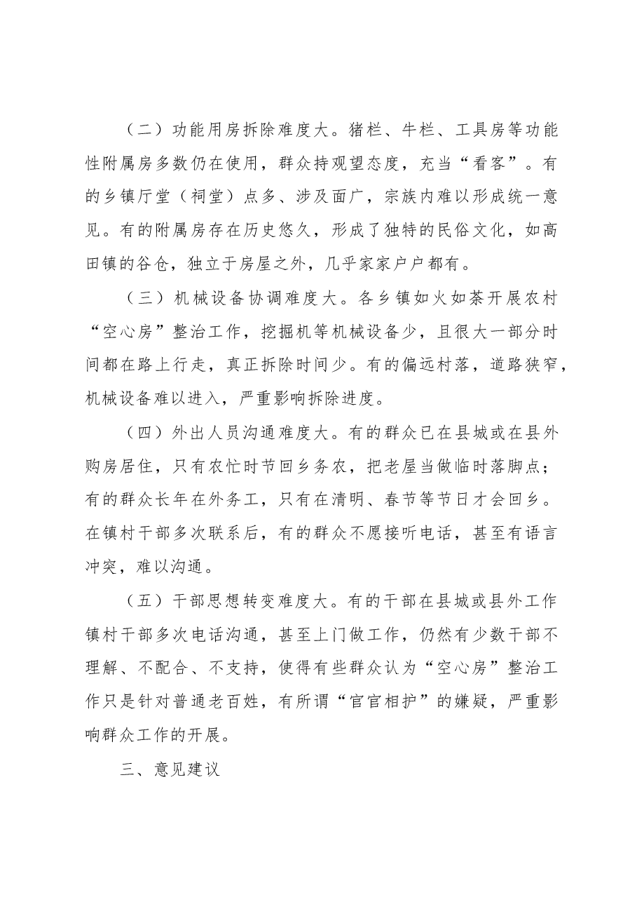 石城县关于农村“空心房”整治的调研报告.docx,第3页预览