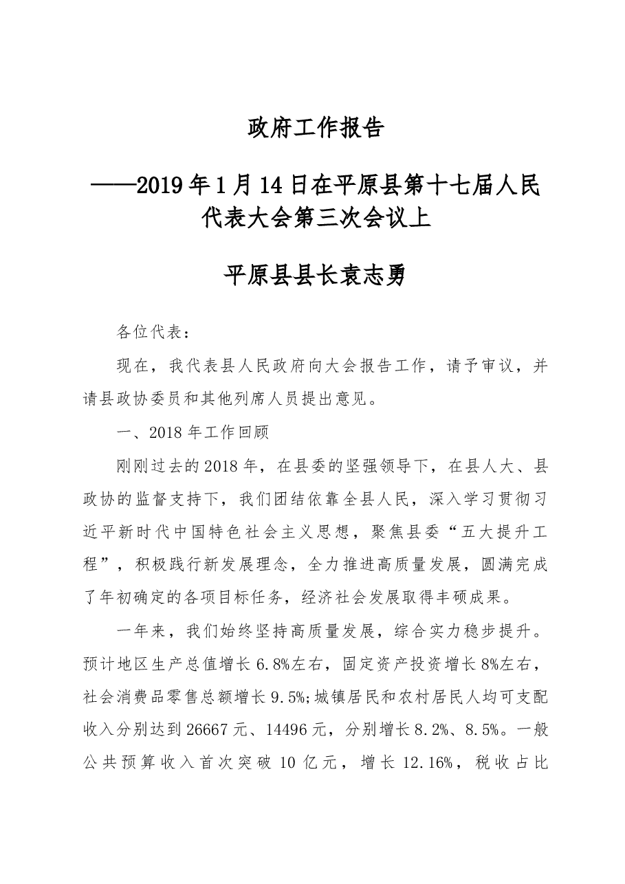 2019年平原县人民政府工作报告(全文).docx,第1页预览