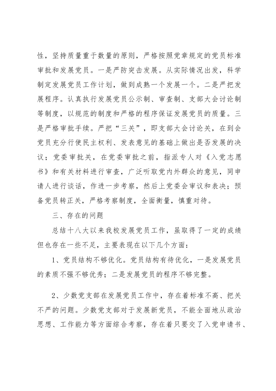 党员发展调研报告.doc,第3页预览