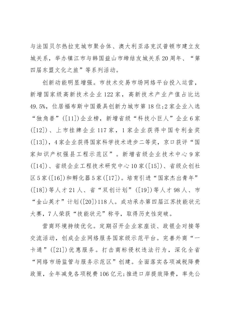 2019年镇江市人民政府工作报告(全文).docx,第4页预览