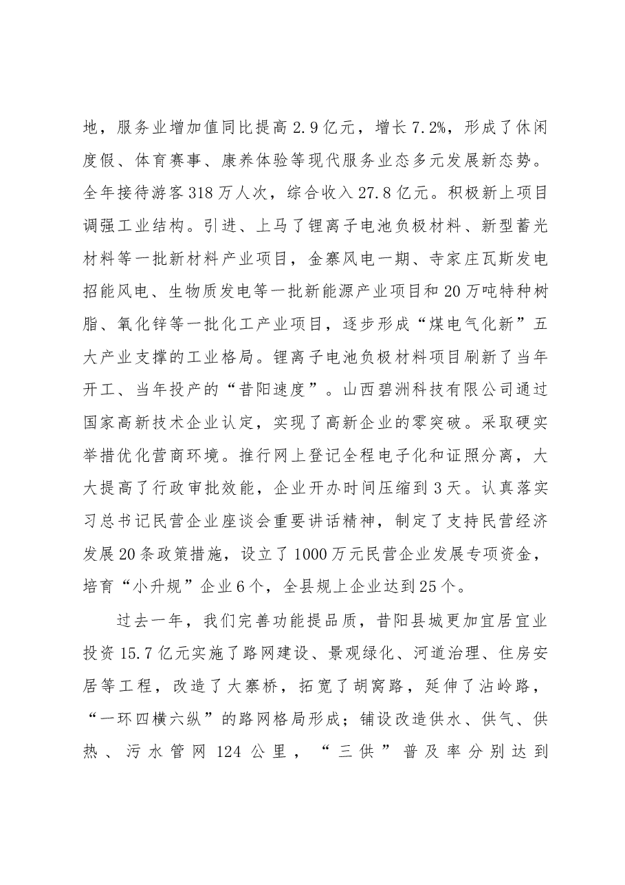 2019年昔阳县人民政府工作报告(全文).docx,第3页预览