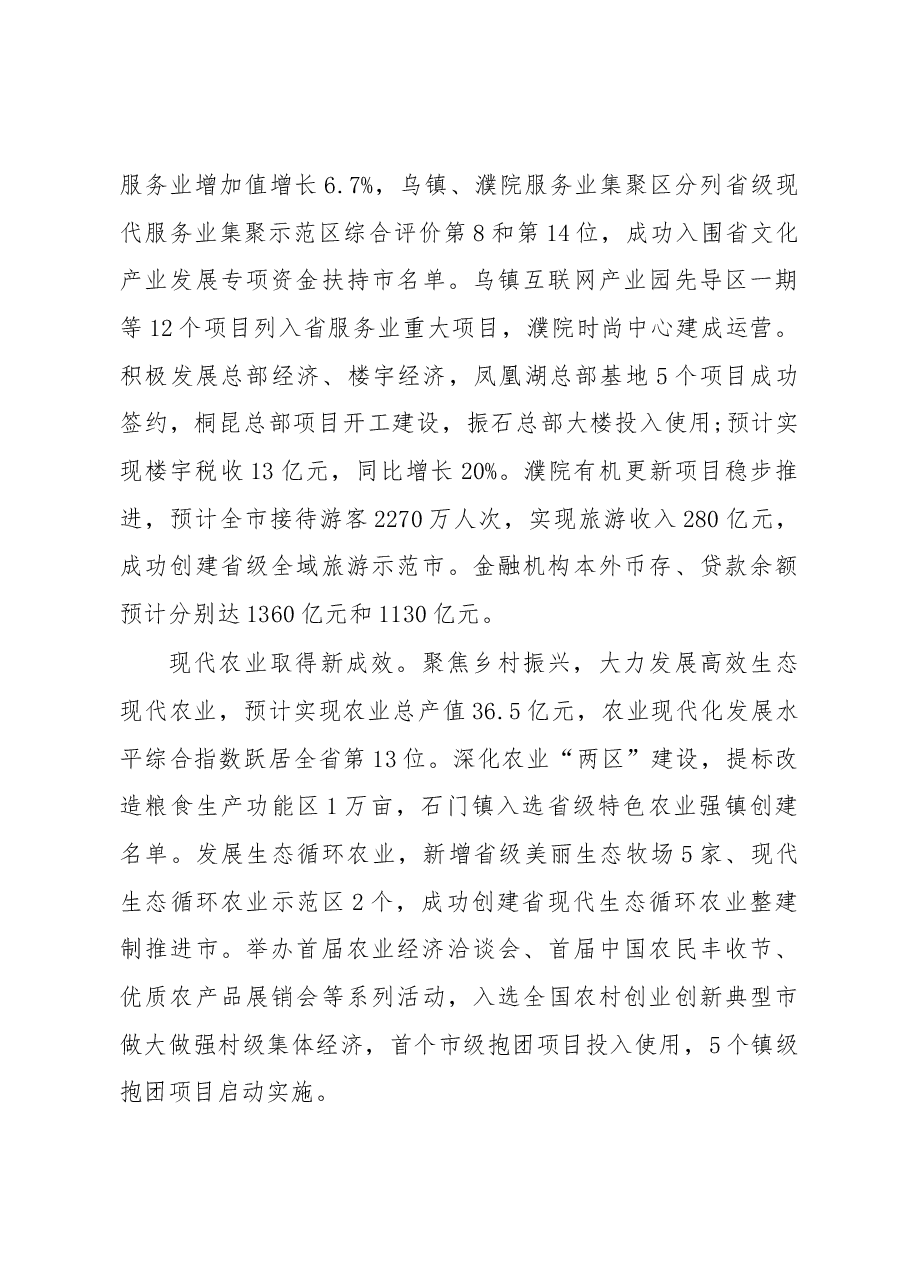 2019年桐乡市人民政府工作报告(全文).docx,第3页预览