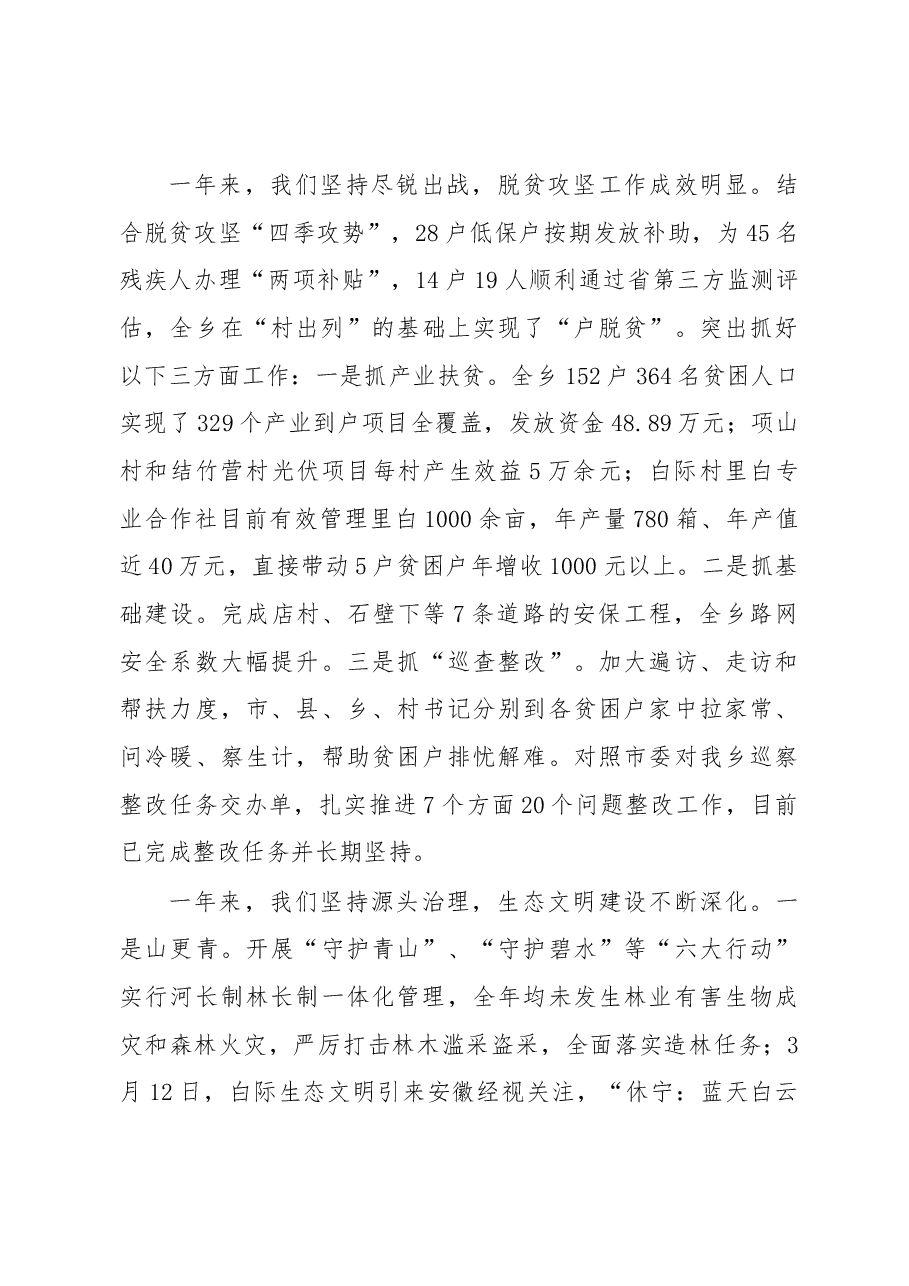 白际乡2019年政府工作报告.docx,第3页预览