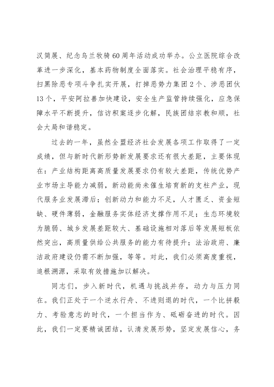 阿拉善盟政府工作报告.docx,第4页预览