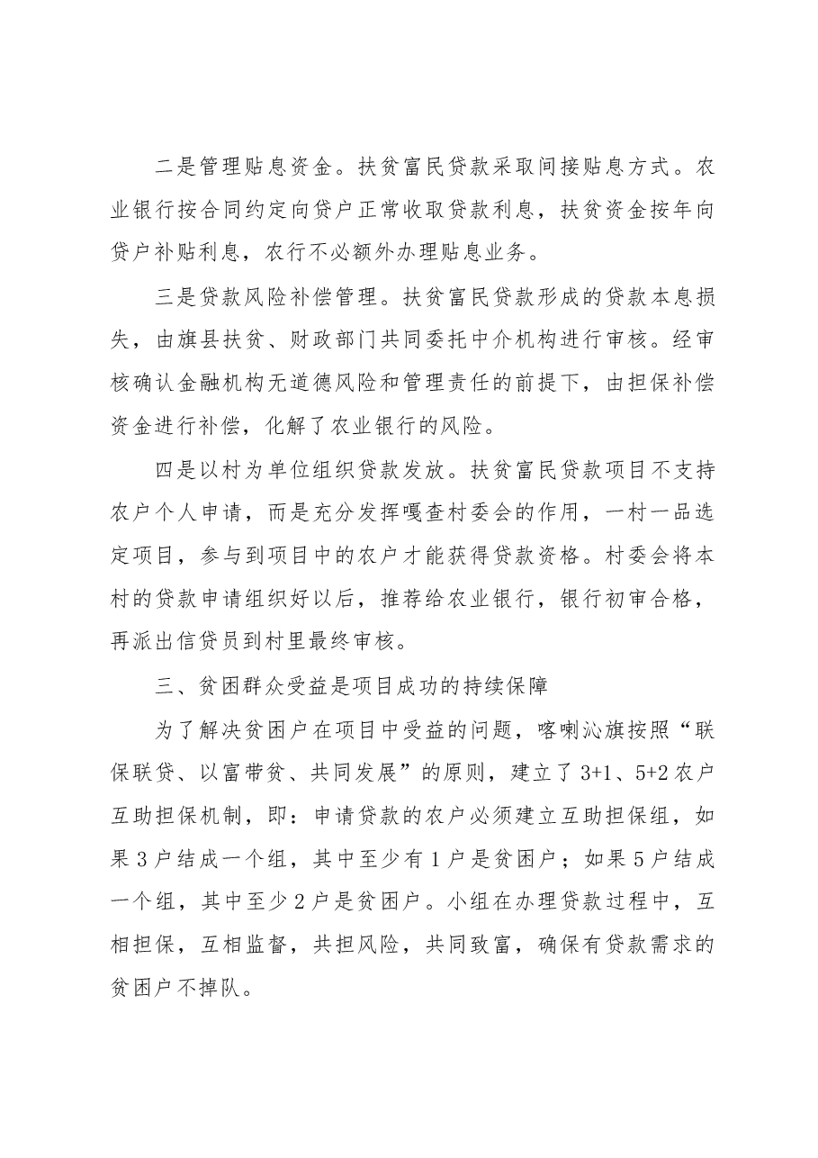 关于内蒙古金融扶贫富民工程调研报告.docx,第4页预览
