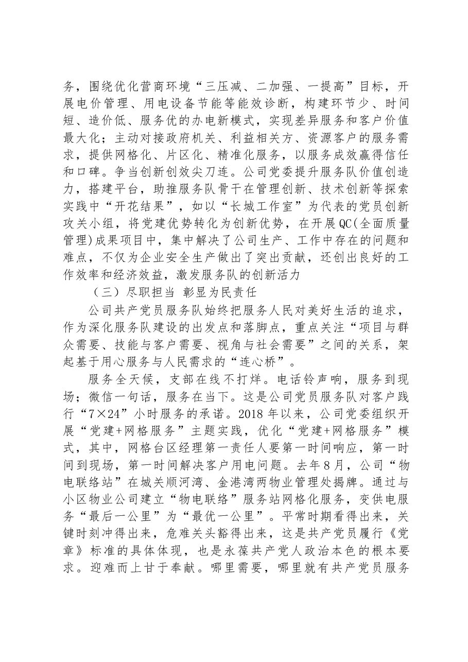 调研报告:红色精神做引领 尽职担当添风采.docx,第3页预览