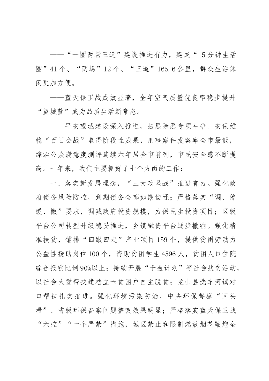 2019年长沙市望城区政府工作报告(全文).docx,第3页预览