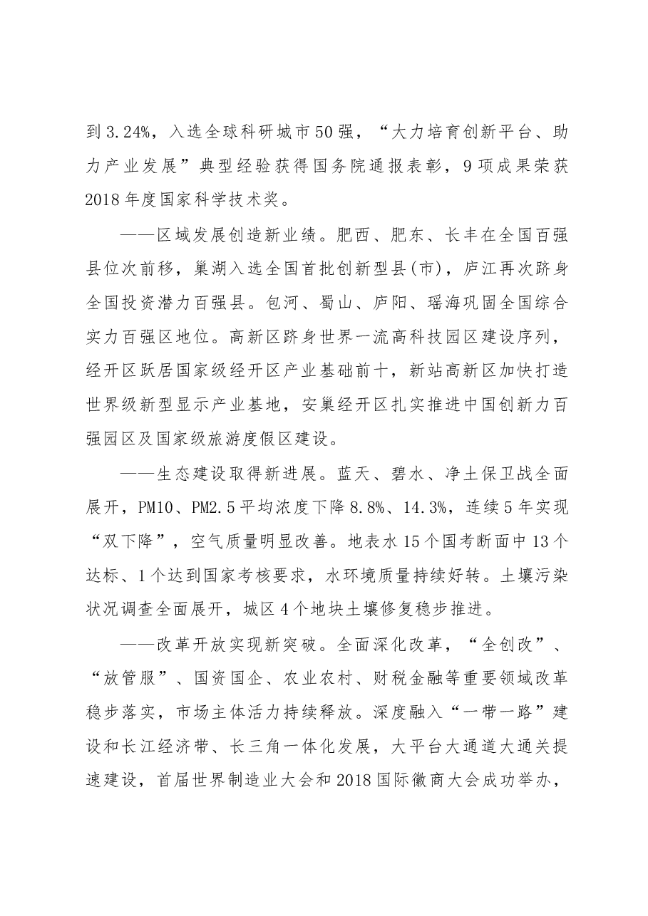 2019年庐江县人民政府工作报告（全文）.docx，第2页预览