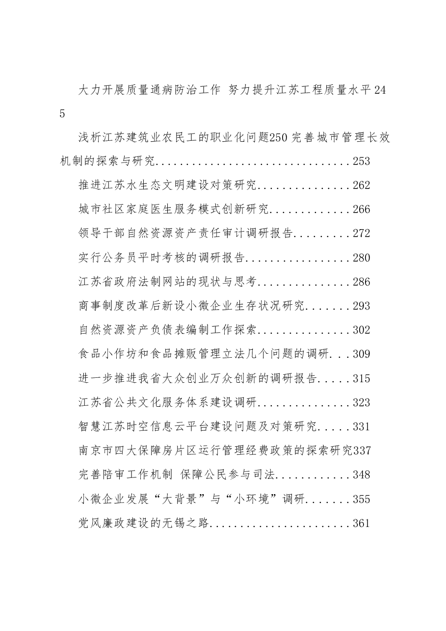(100篇)调研报告.doc,第3页预览