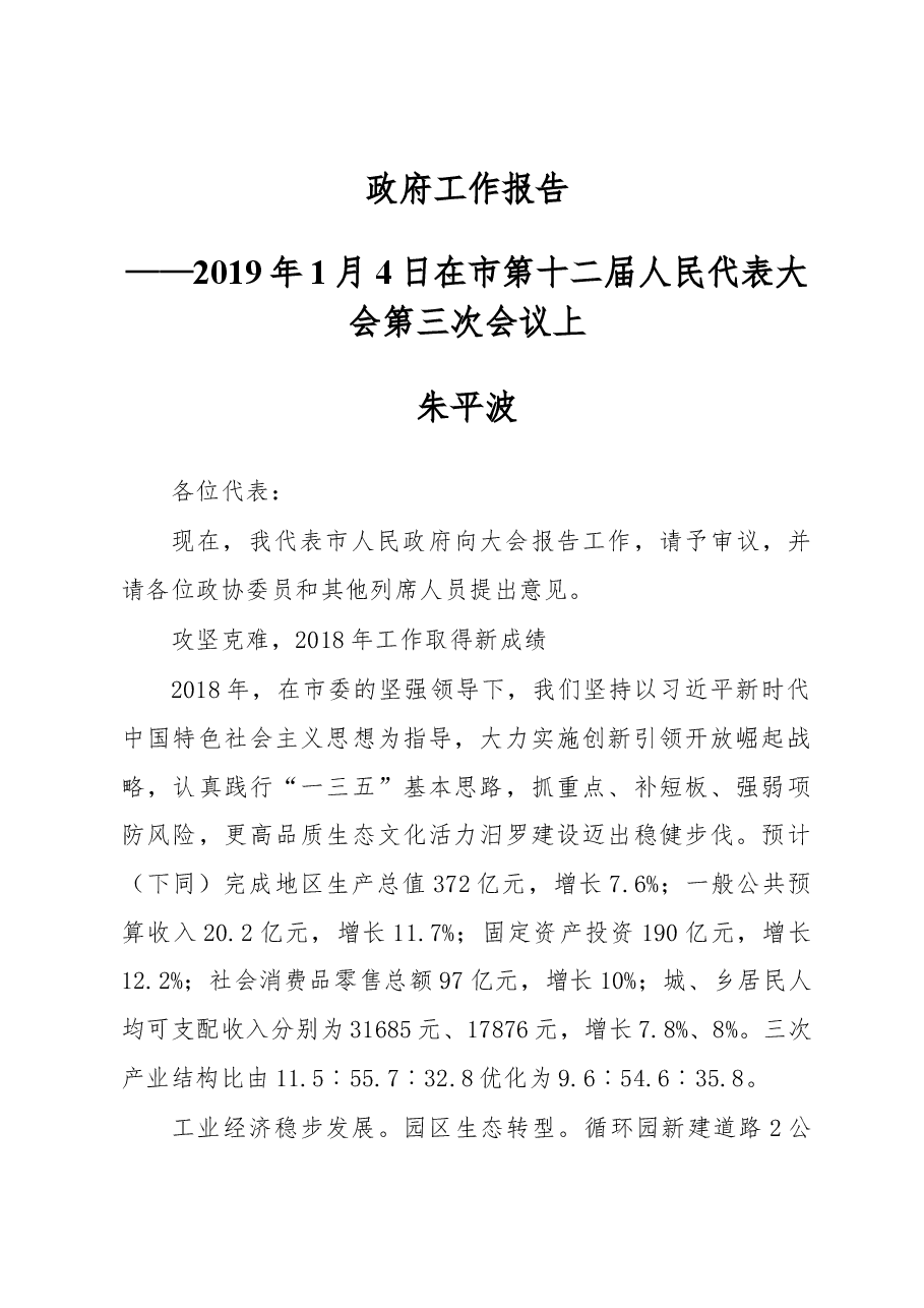 2019年汨罗市政府工作报告(全文).docx,第1页预览
