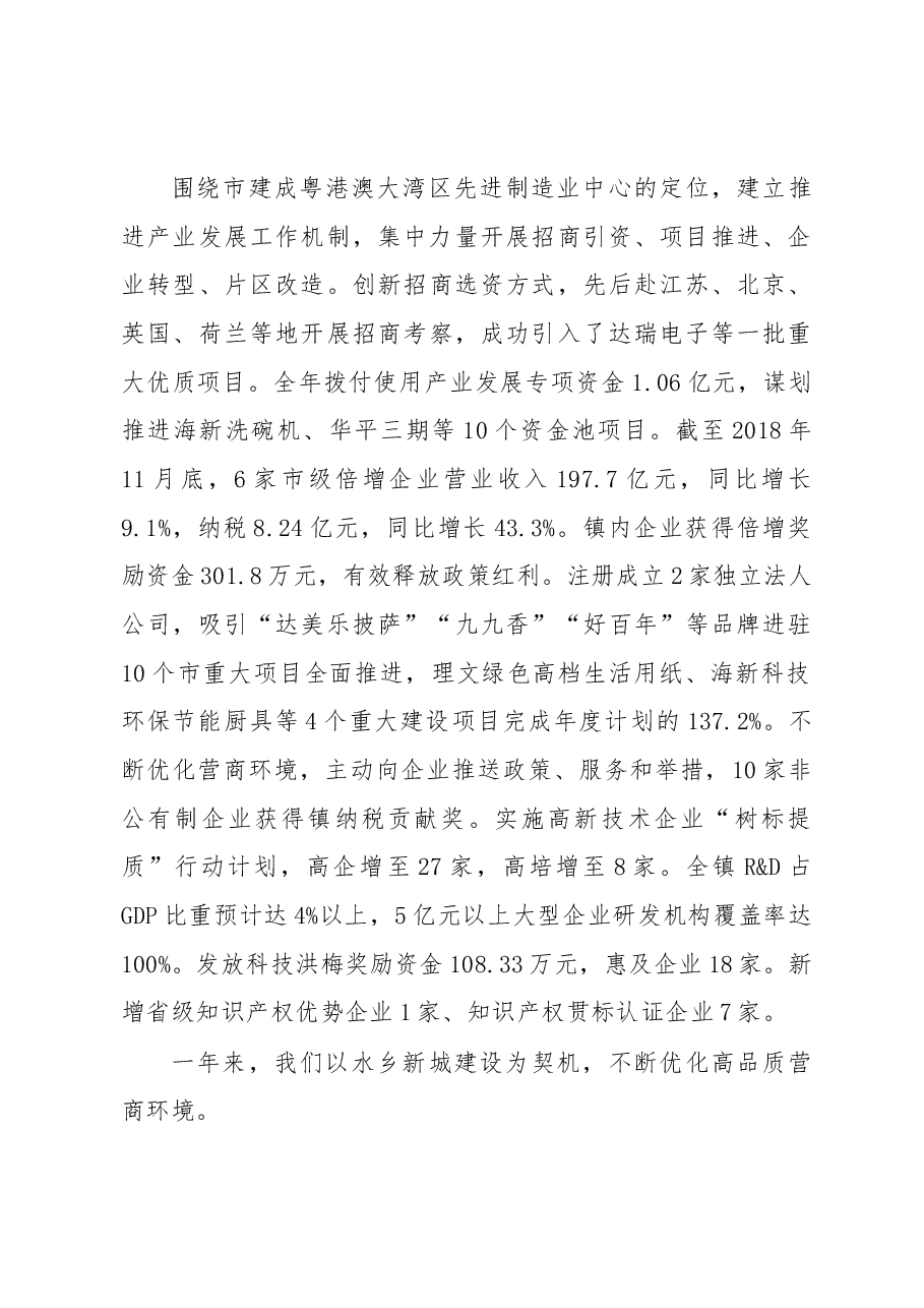2019年洪梅镇政府工作报告.docx,第3页预览