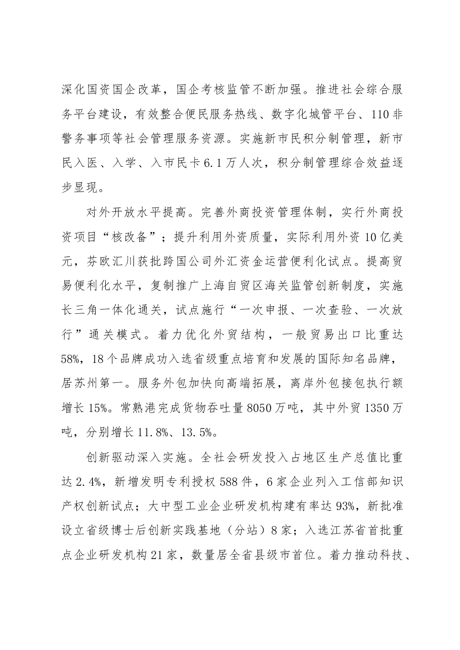 常熟市政府工作报告.doc,第4页预览