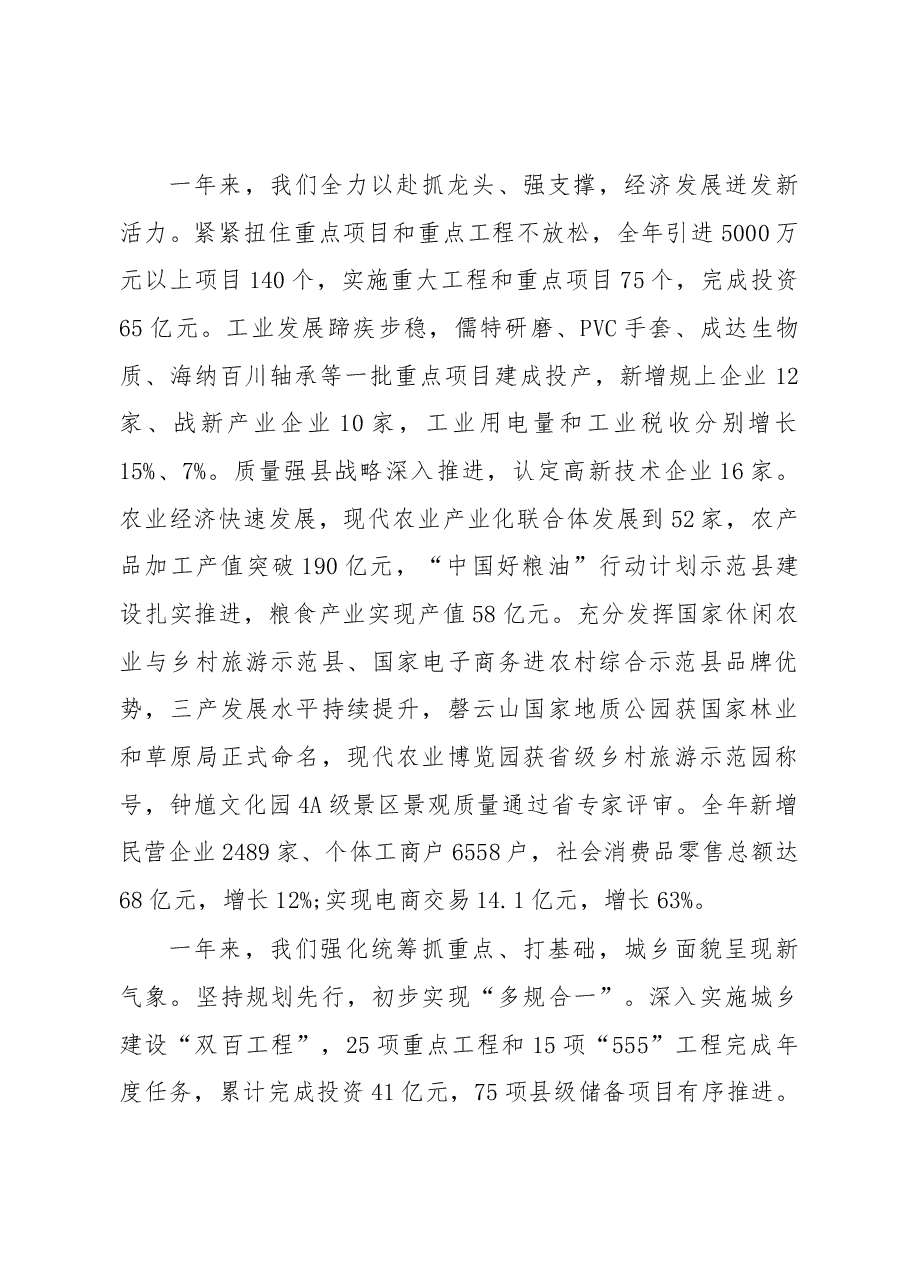 2019年灵璧县人民政府工作报告(全文).docx,第3页预览