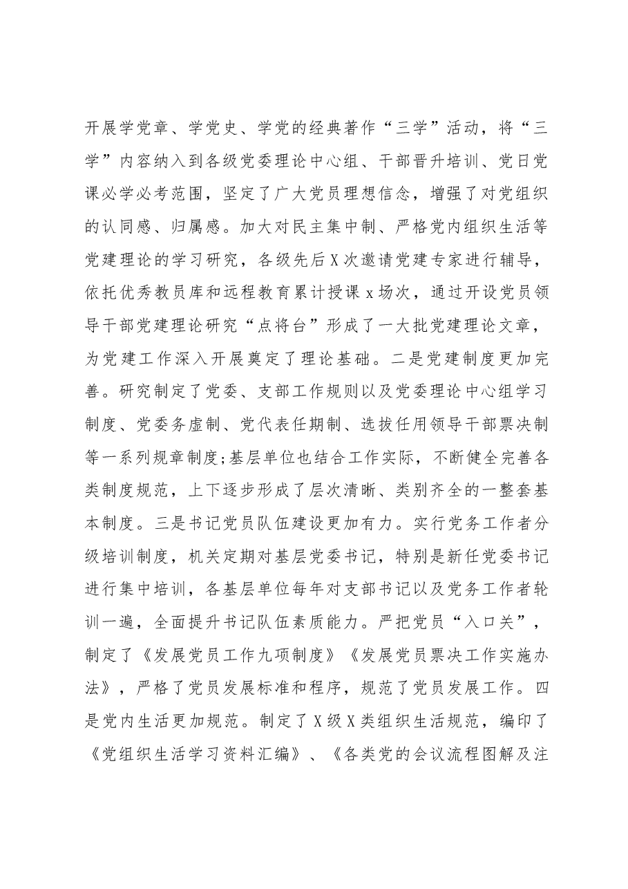 党建工作调研报告.docx，第2页预览