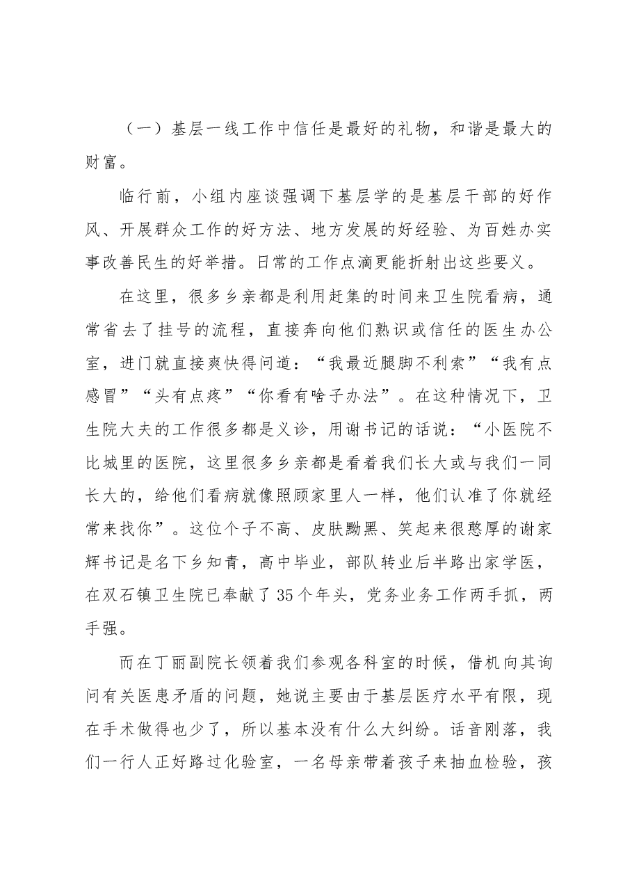 扎根调研基层以博学,立足本职岗位而笃行——“根在基层 情系民生”重庆永川调研心得.docx,第2页预览