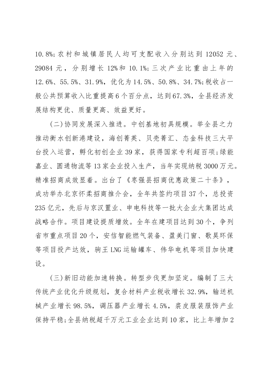 2019年枣强县人民政府工作报告(全文).docx,第2页预览