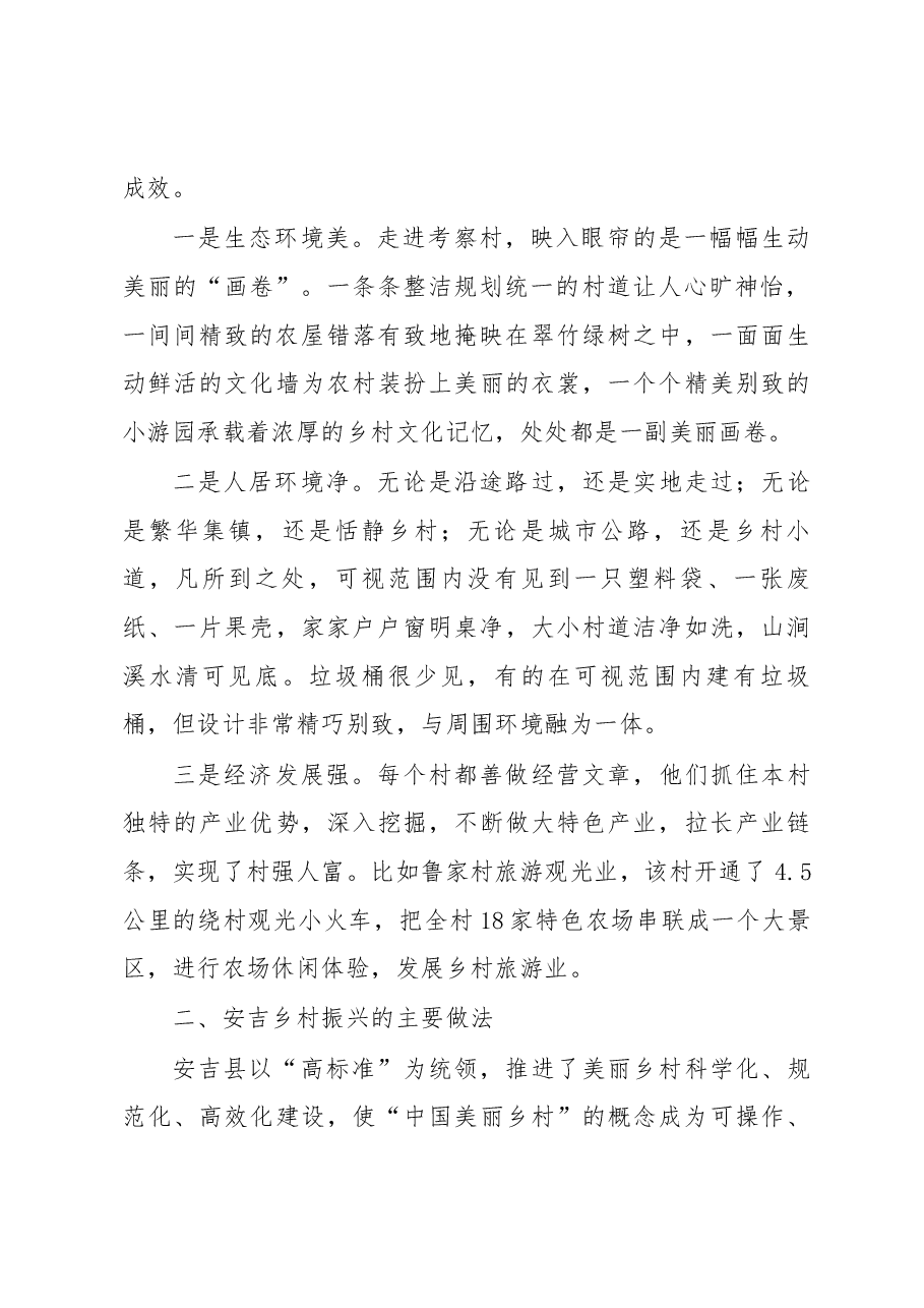 邵原镇赴安吉县乡村振兴考察调研报告.docx,第2页预览