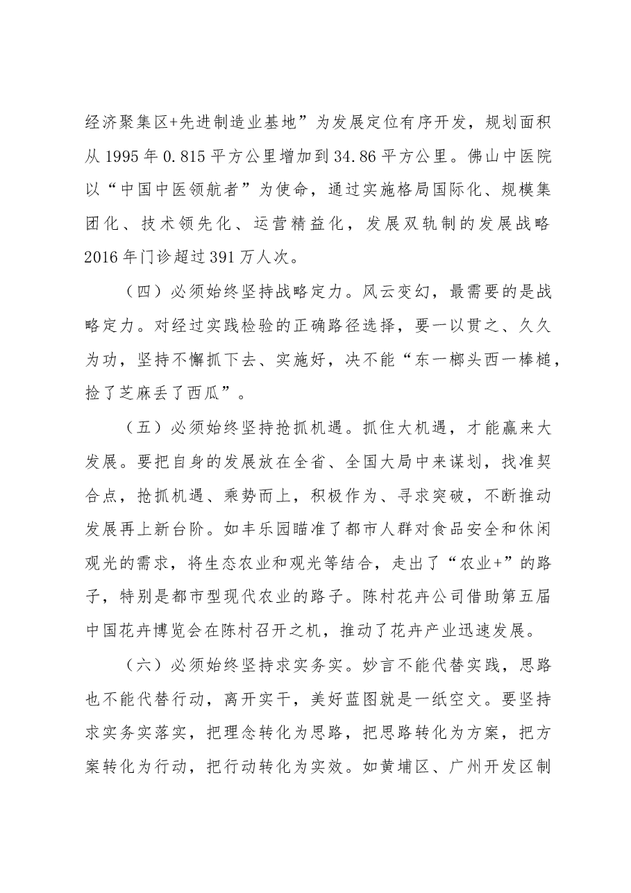 对接对口帮扶及学习考察报告.docx,第3页预览