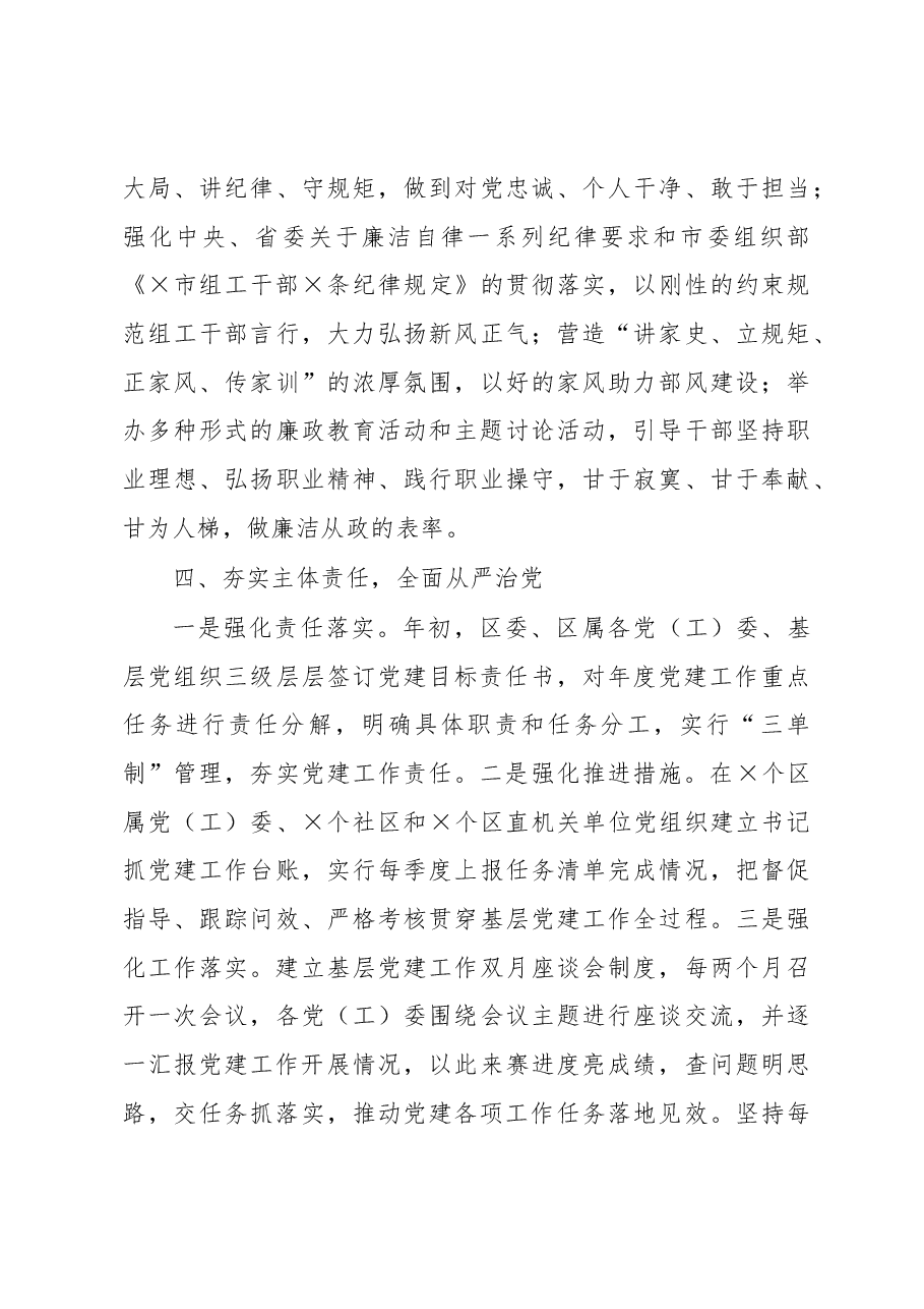 X区委组织部2020年目标完成情况报告.docx,第4页预览