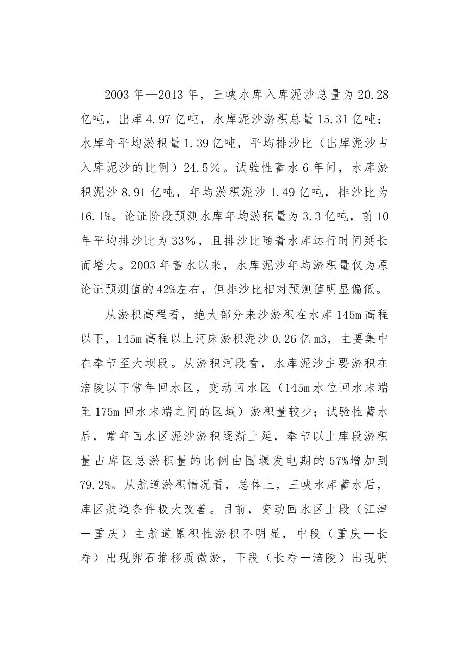 关于三峡工程泥沙情况的报告.docx,第3页预览