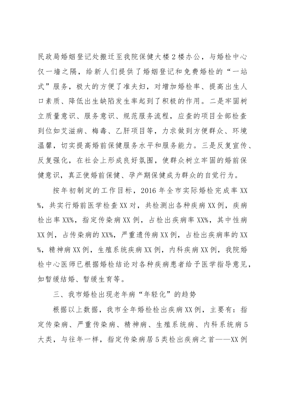 我市婚检老年病年轻化问题的调研报告.doc,第2页预览
