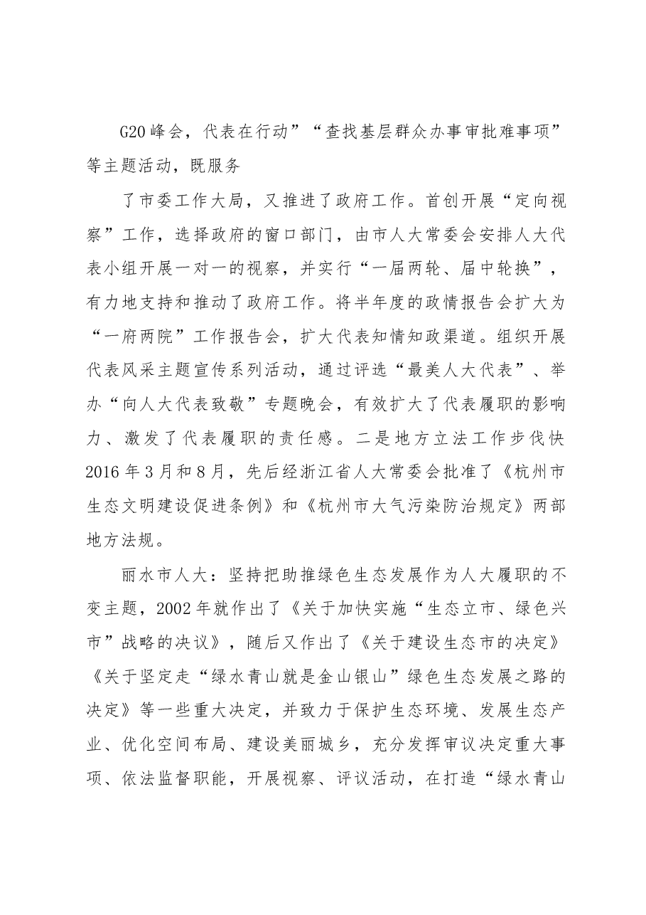 市人关于江浙人大工作和特色小镇建设的考察报告.docx,第4页预览