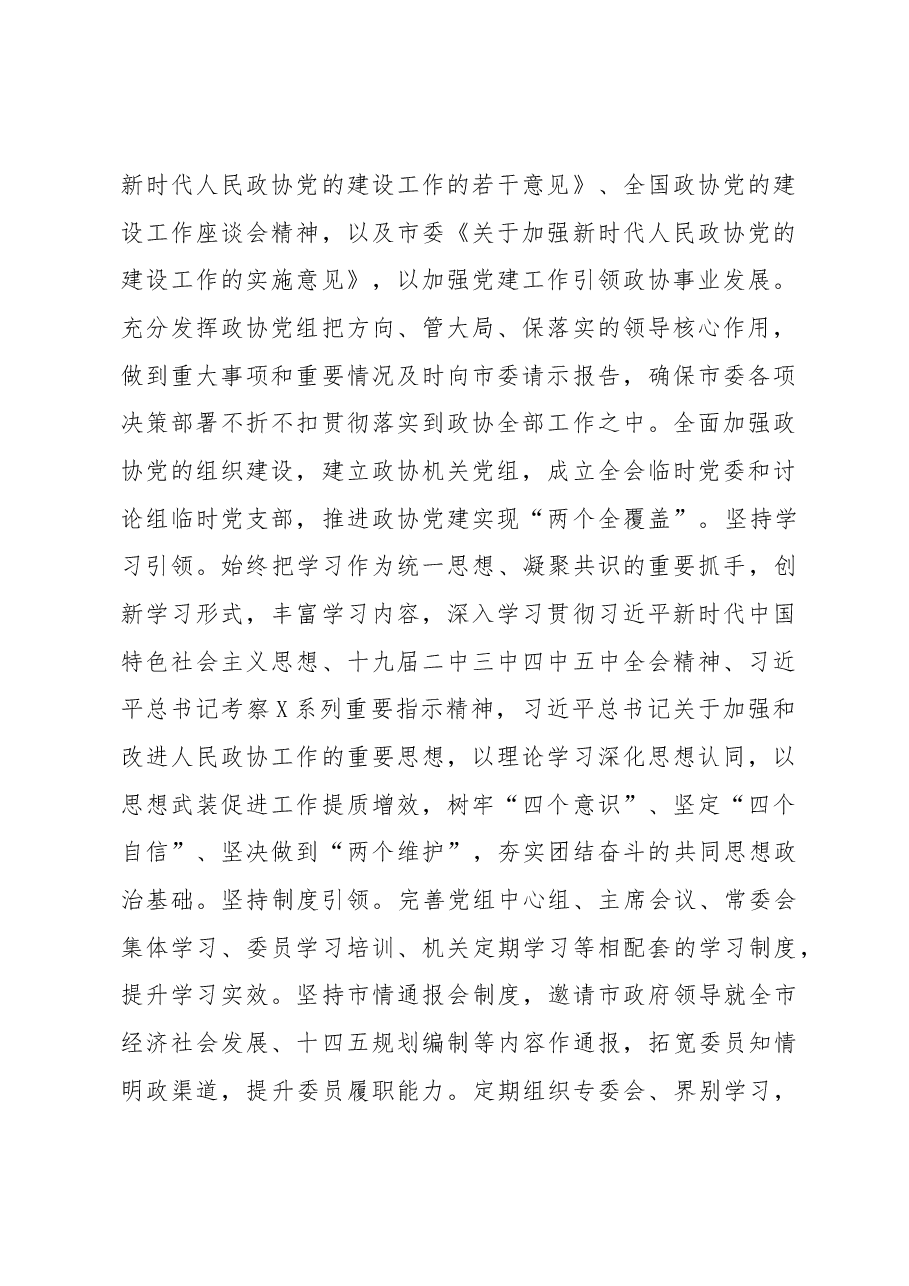 X市第X届委员会常务委员会工作报告.docx,第2页预览