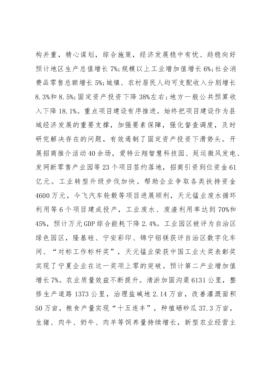2019年中宁县人民政府工作报告(全文).docx,第2页预览