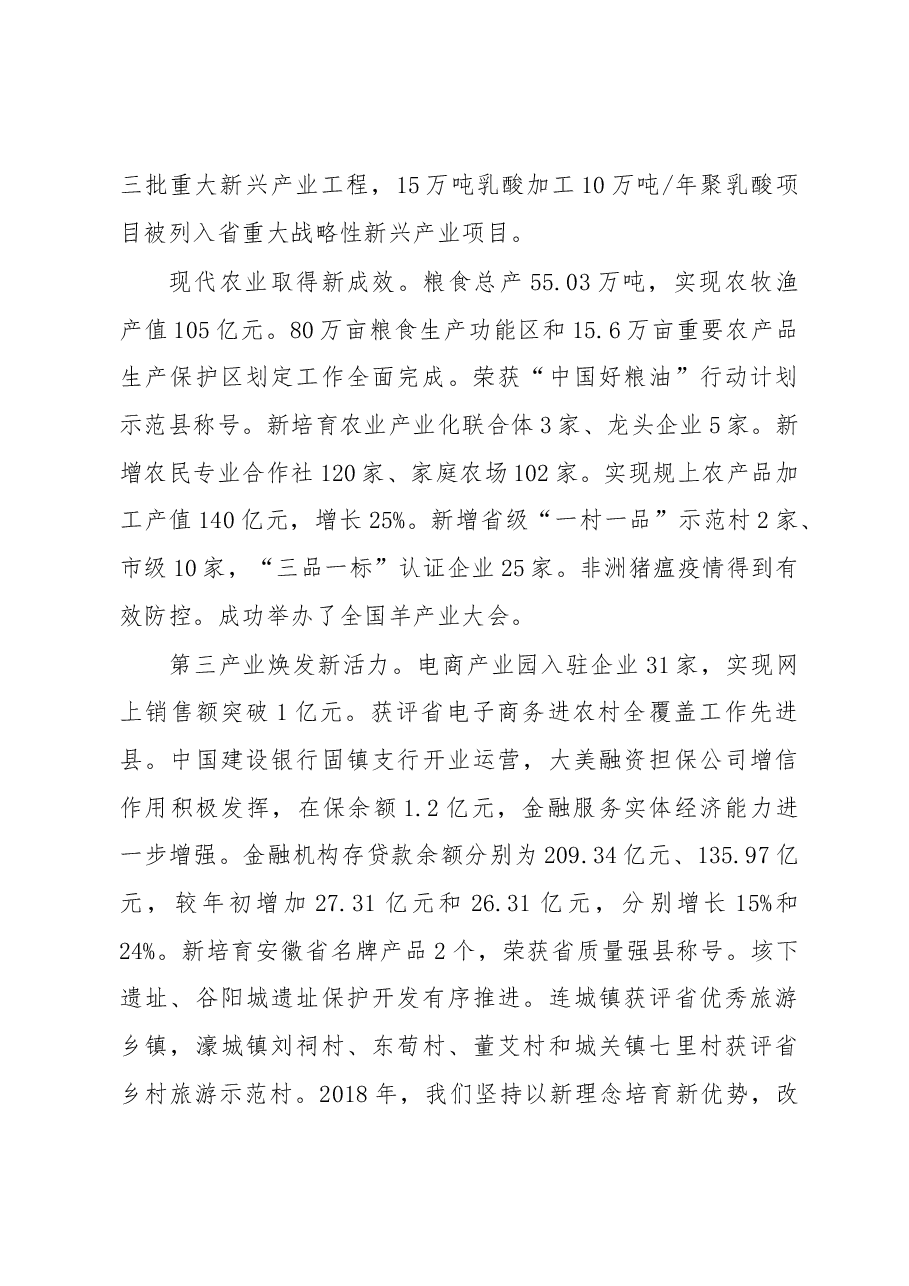 2019年固镇县人民政府工作报告（全文）.docx，第3页预览
