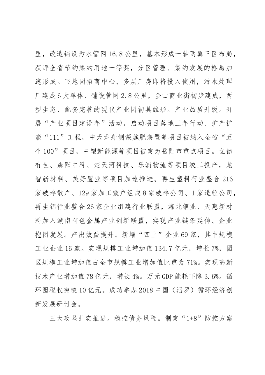 2019年汨罗市政府工作报告(全文).docx,第2页预览