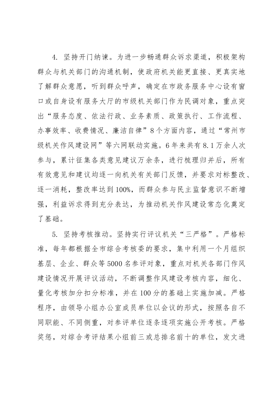 践行“三严三实”推进机关作风建设常态化的实践与思考.docx,第3页预览