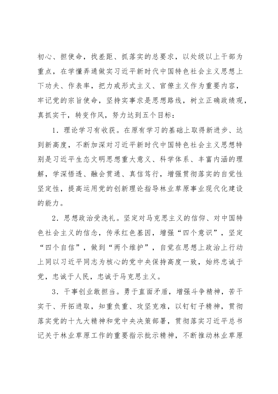 不忘初心、牢记使命主题教育方案、讲话、调研报告、党课资料汇编.docx,第3页预览